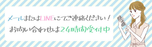メールまたはLINEにて応募受付中！