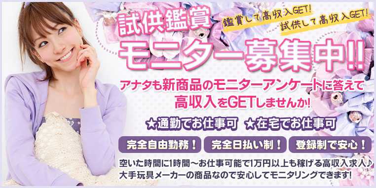 アダルトグッズモニターのメイン画像