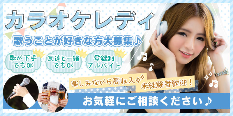 カラオケレディのメイン画像