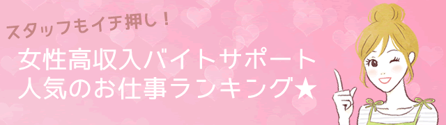 お仕事ランキングのメイン画像